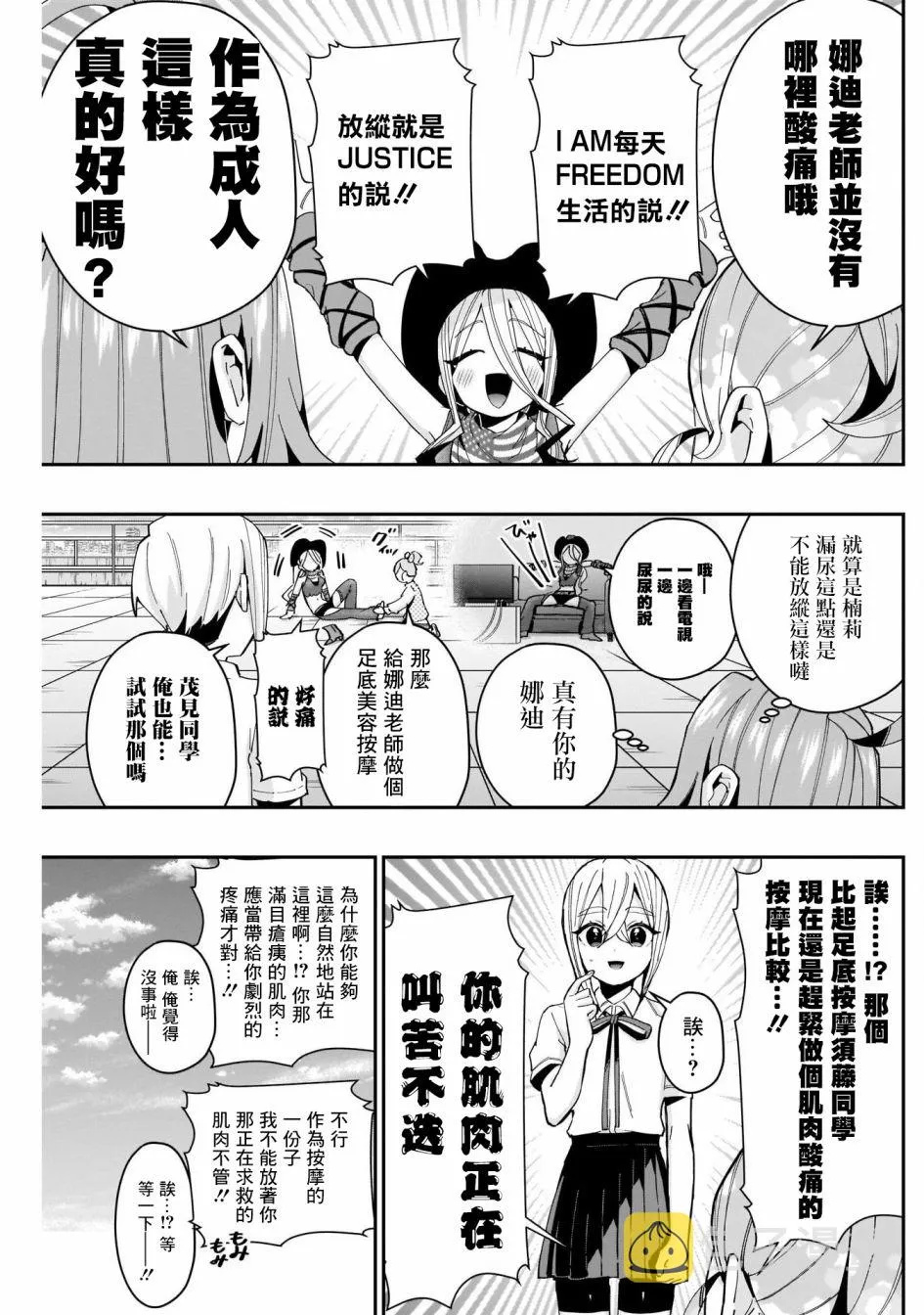 第70话 第9页