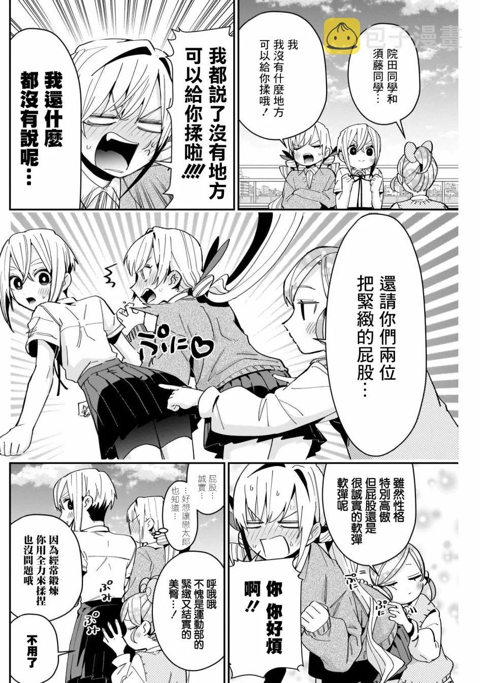 第70话 第14页