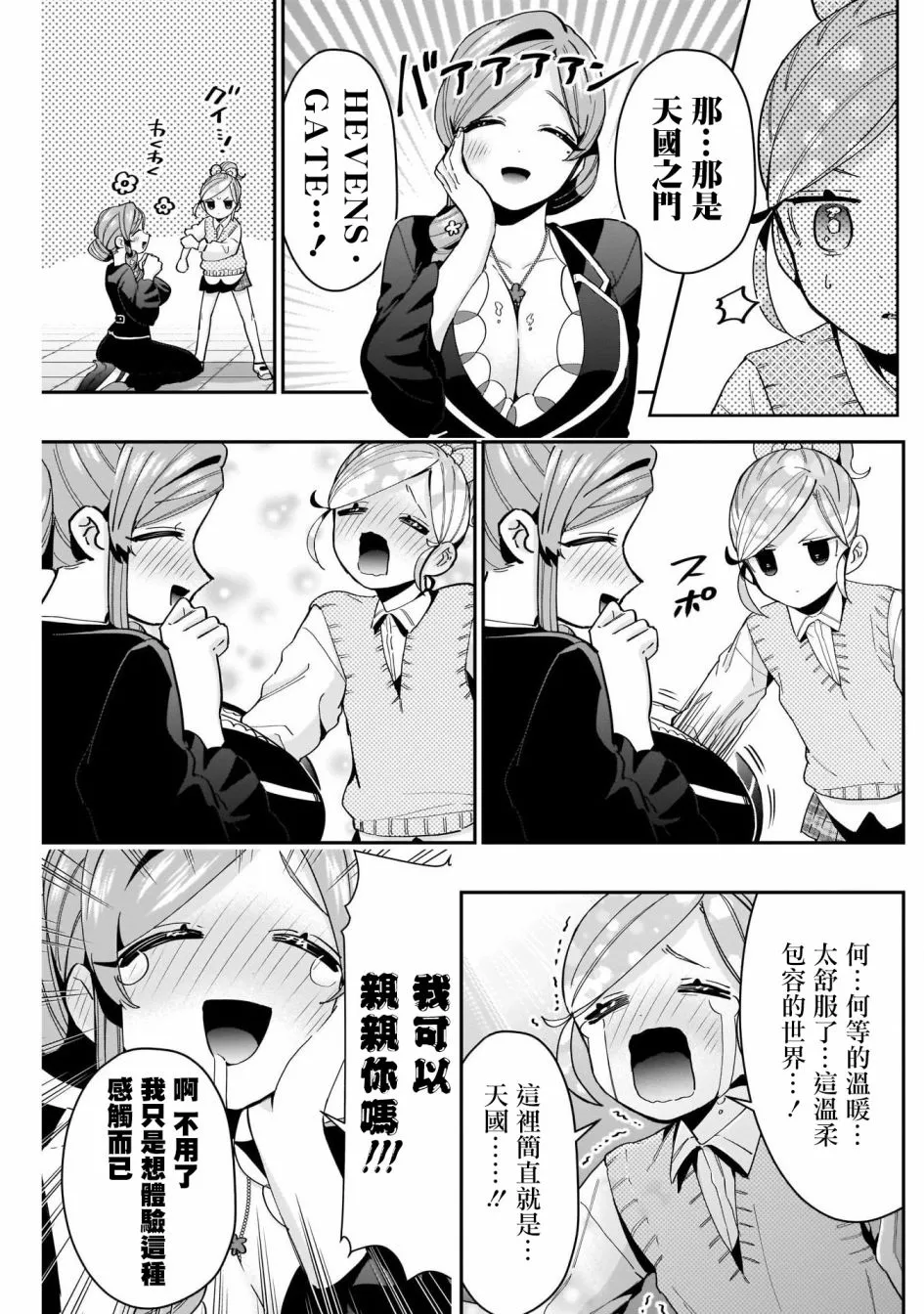 第70话 第17页