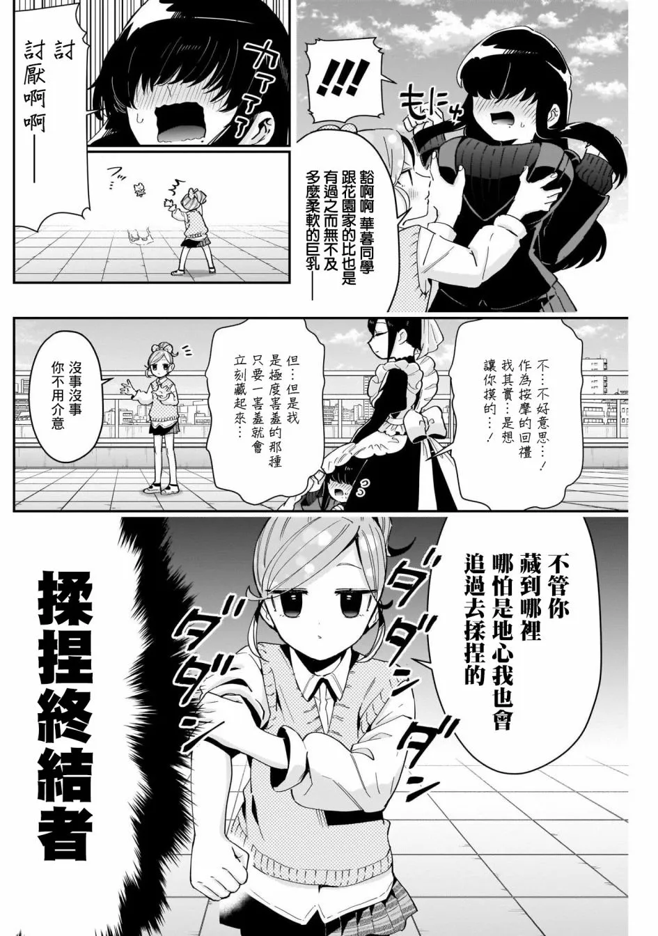 第70话 第18页