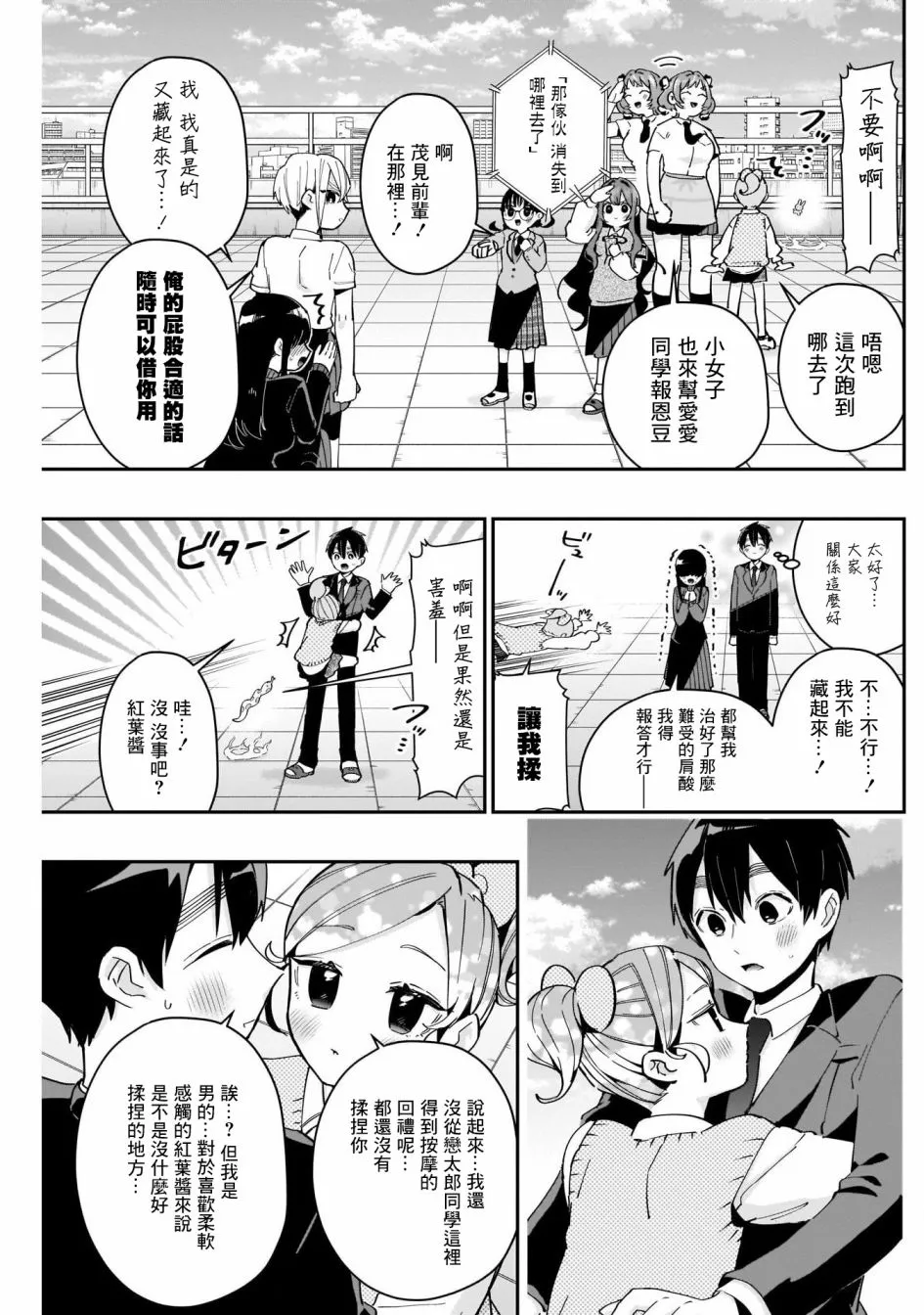 第70话 第19页