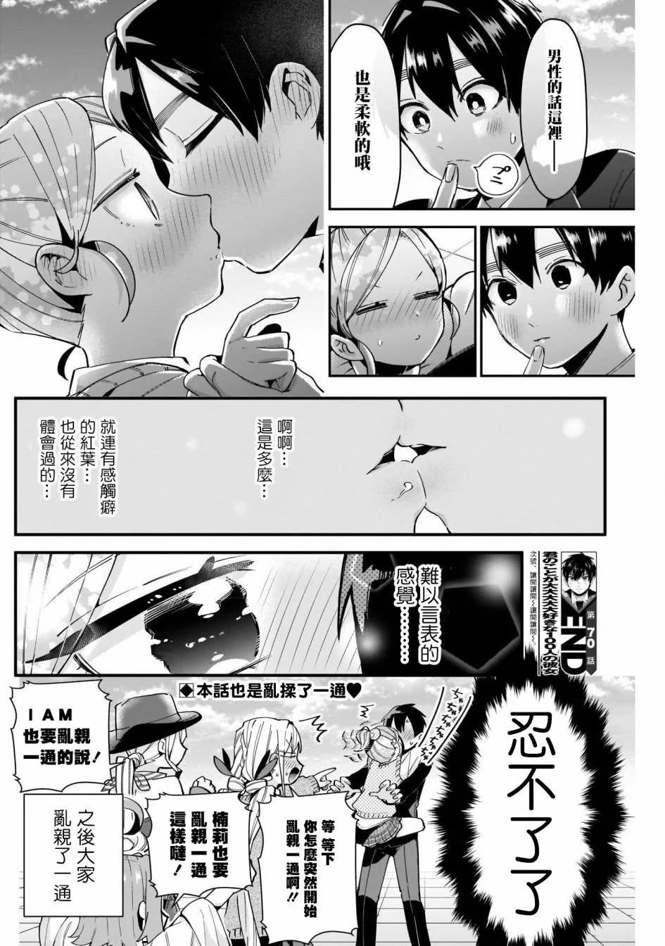 第70话 第20页