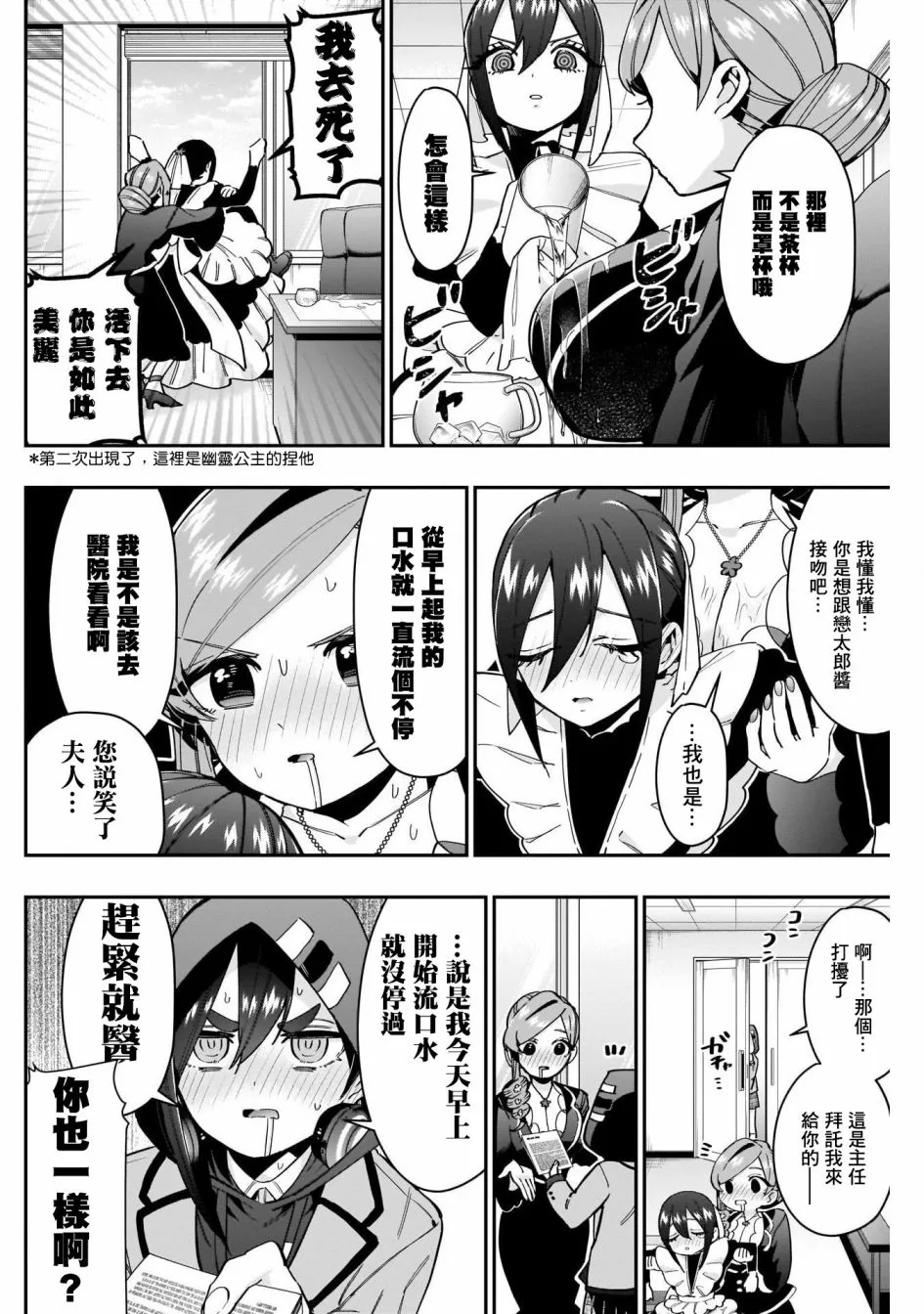 第54话 第6页