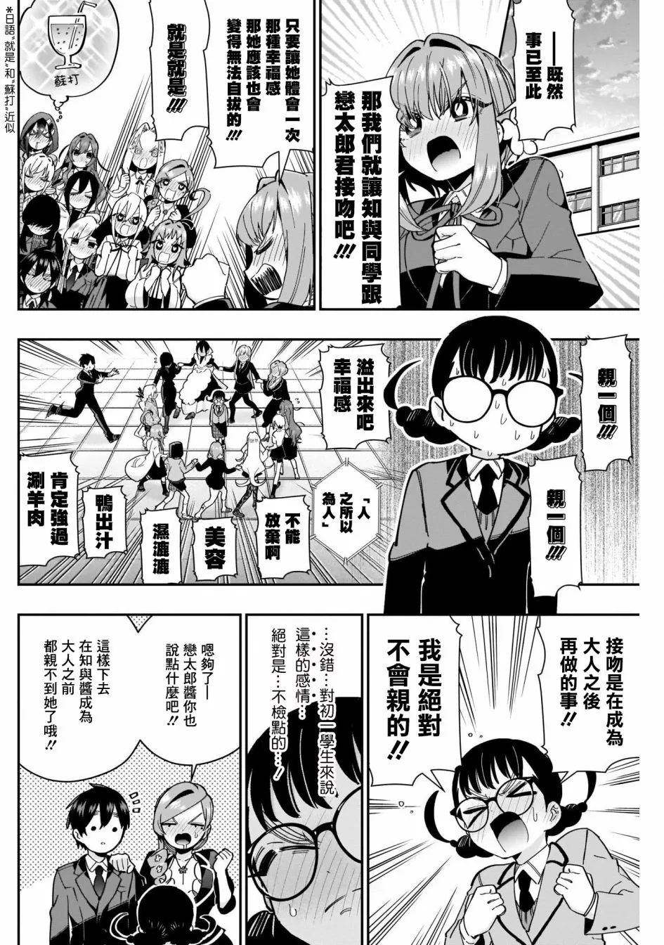 第54话 第8页