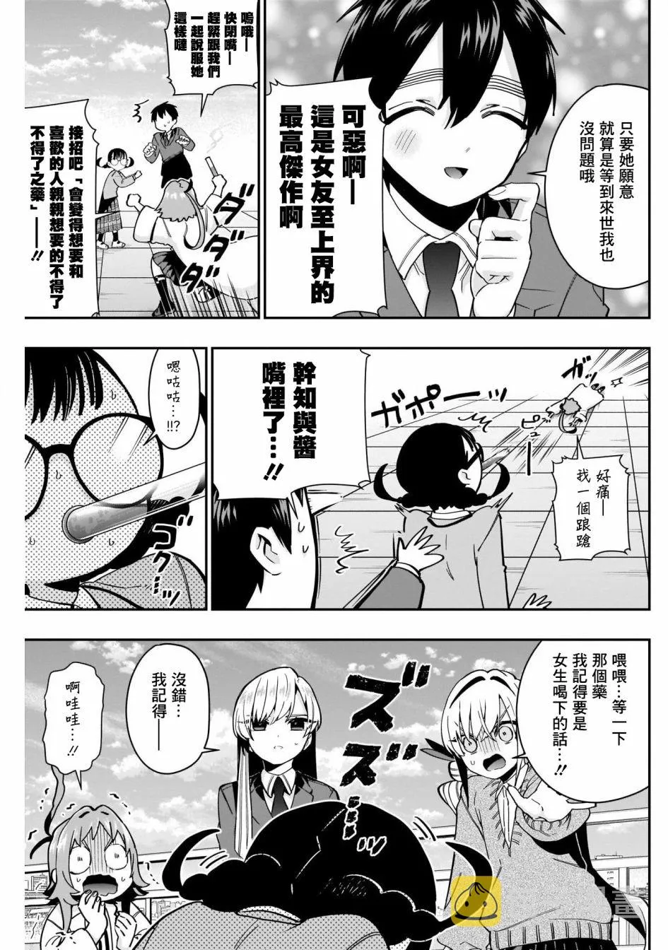 第54话 第9页