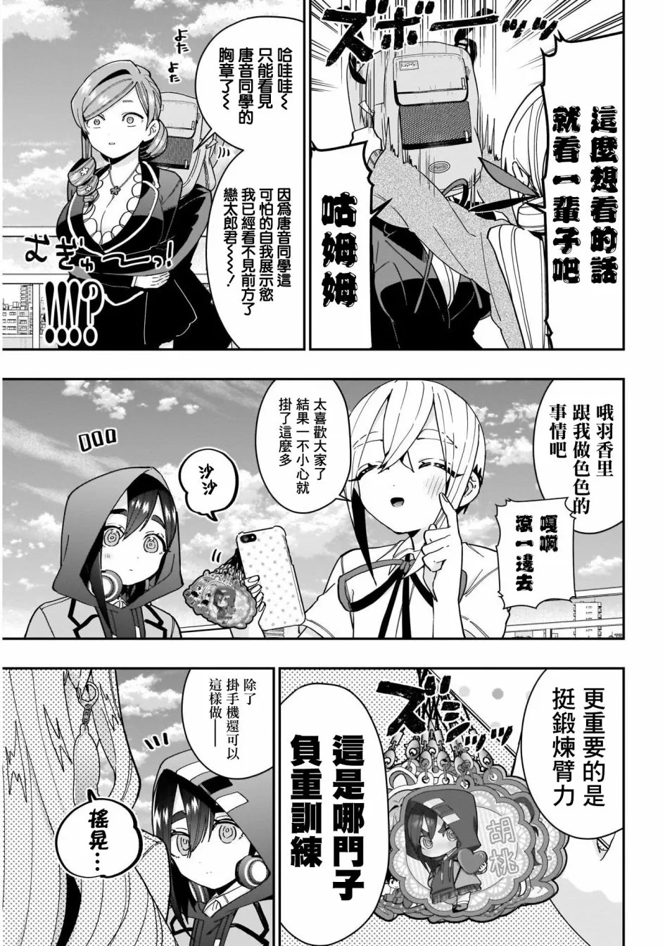 第53话 第8页