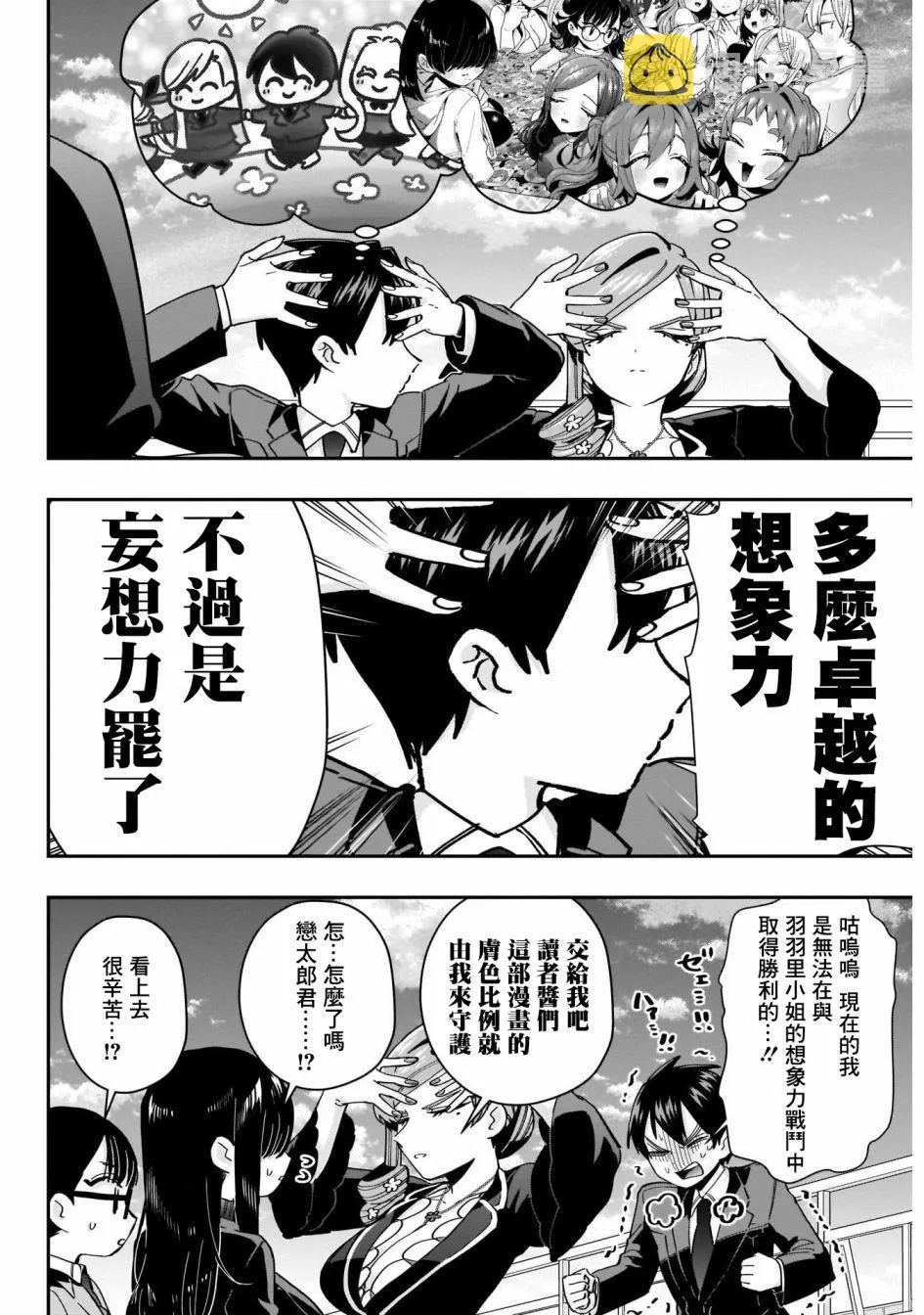 第53话 第18页