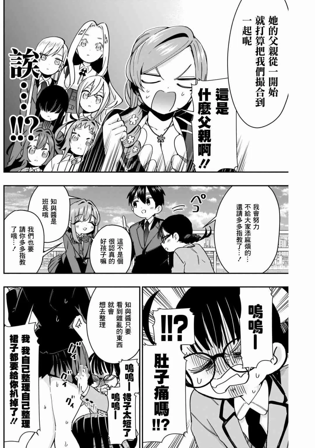 第52话 第3页