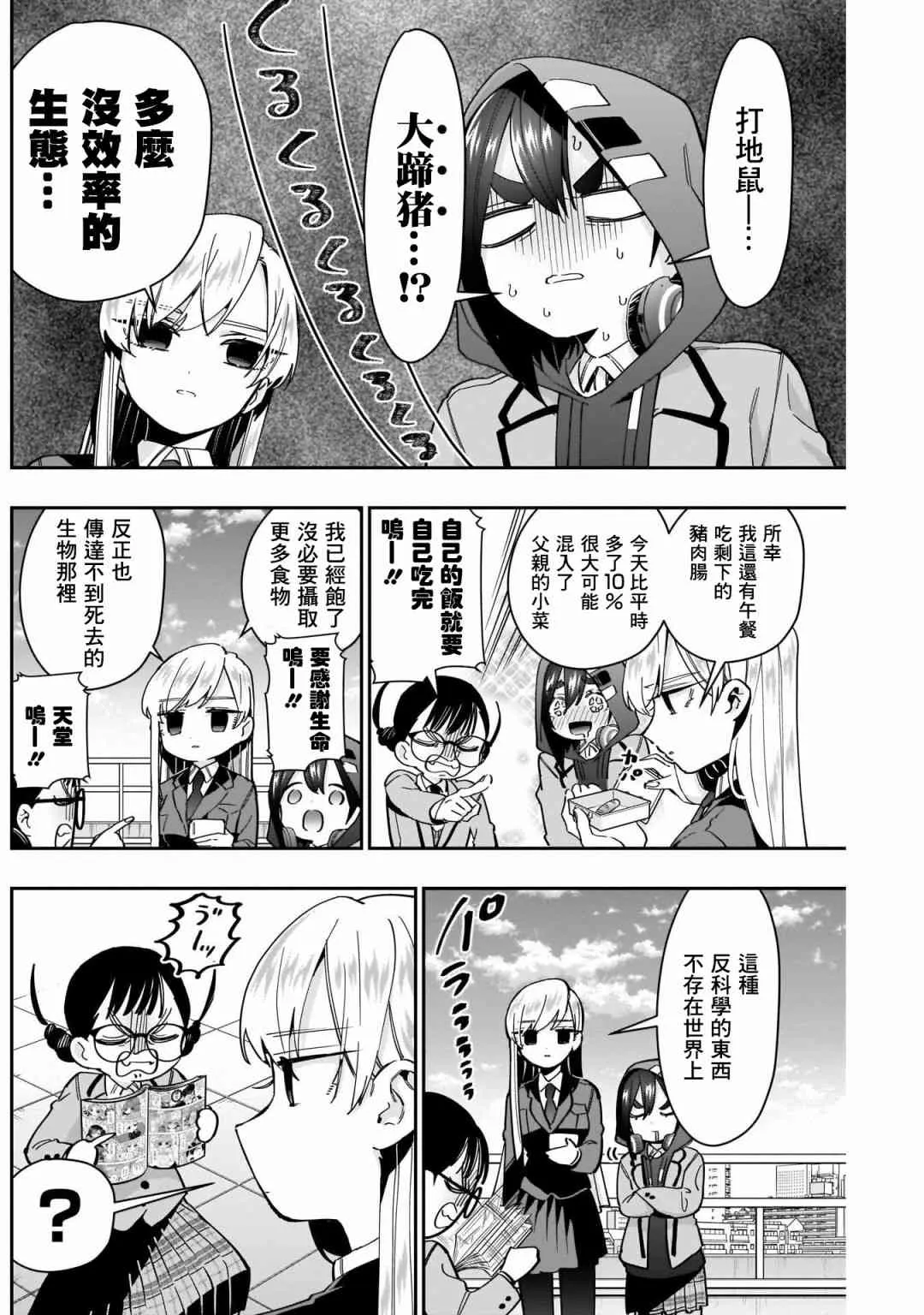 第52话 第9页