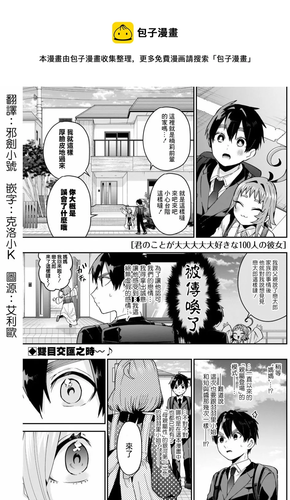 第74话 第1页