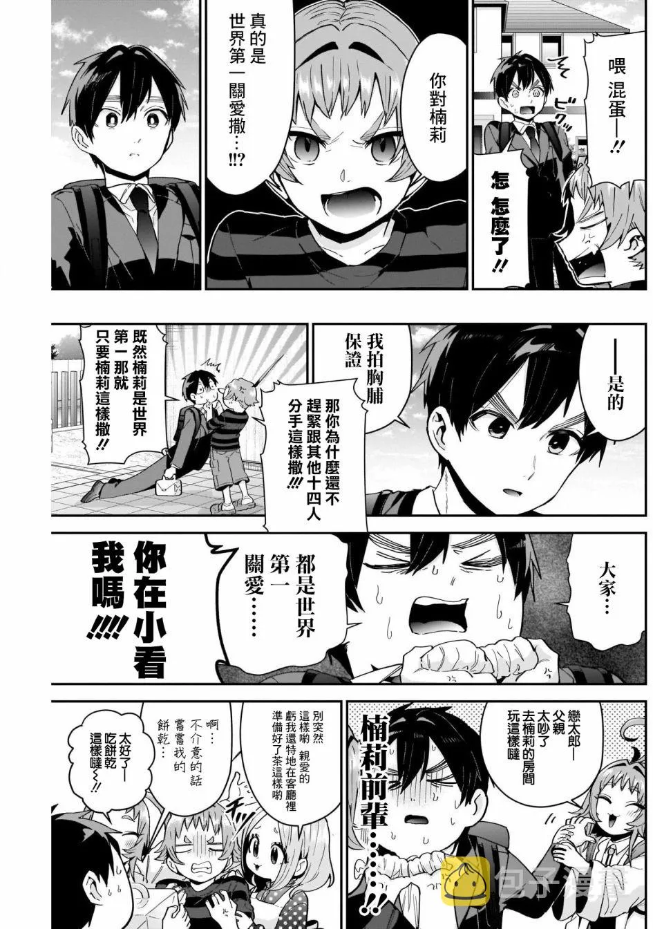 第74话 第5页