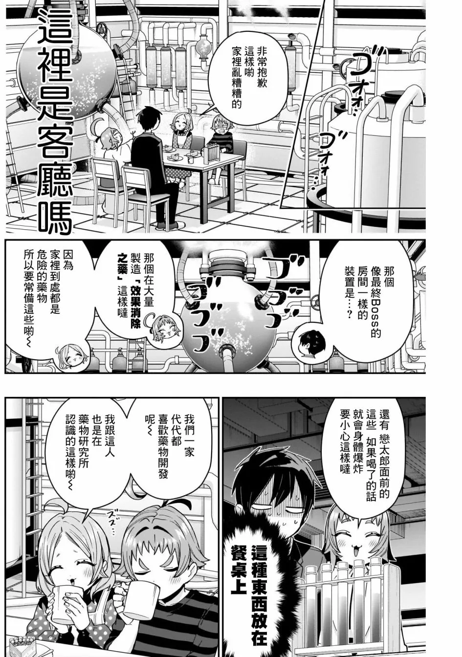 第74话 第6页