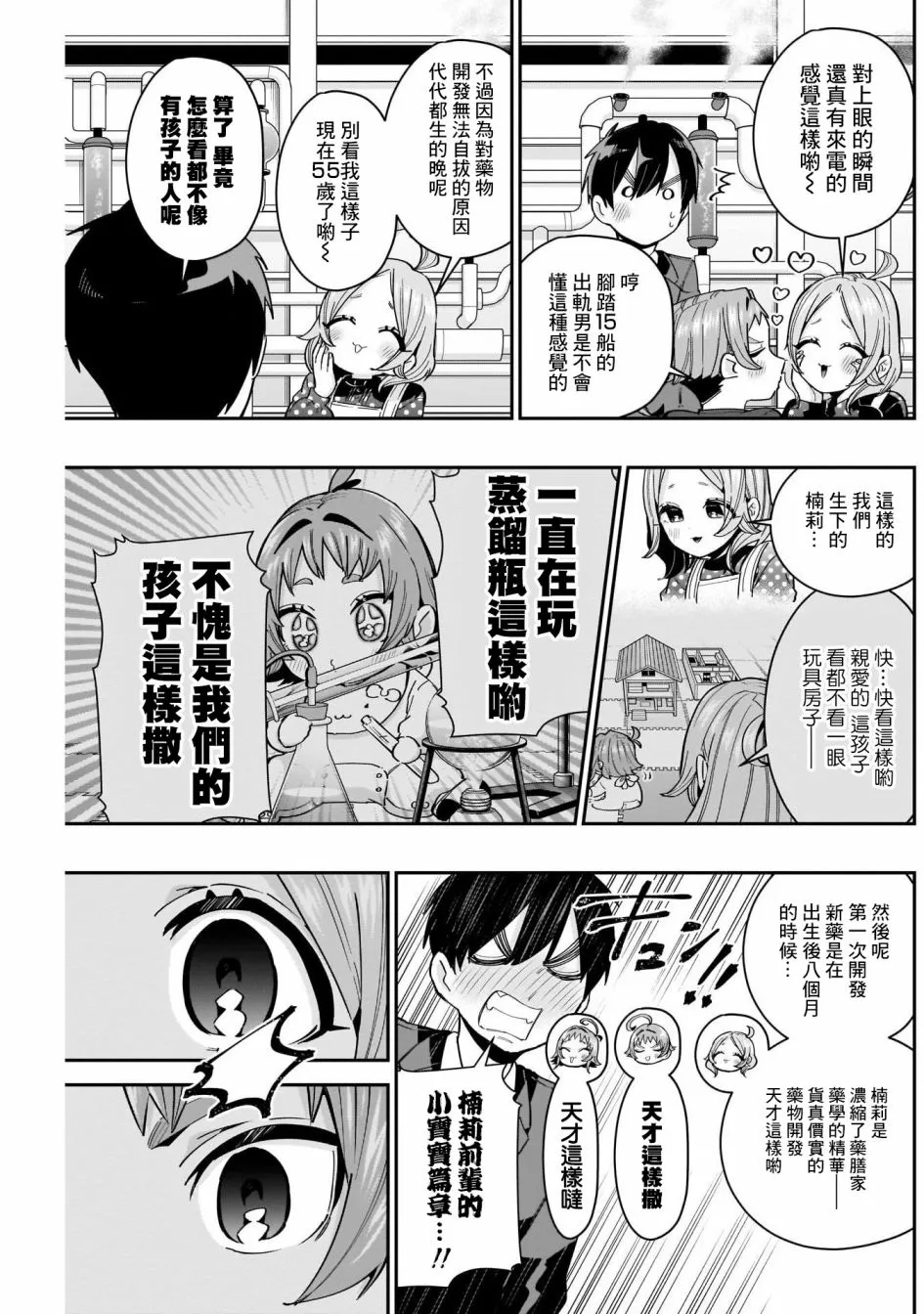 第74话 第7页
