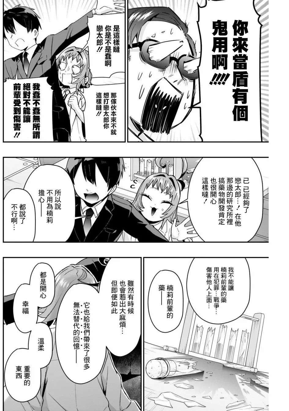 第74话 第12页