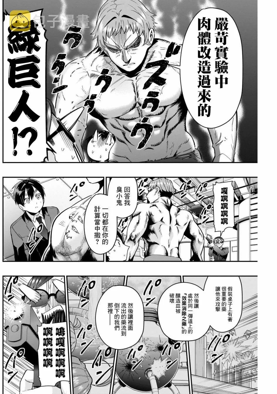 第74话 第16页