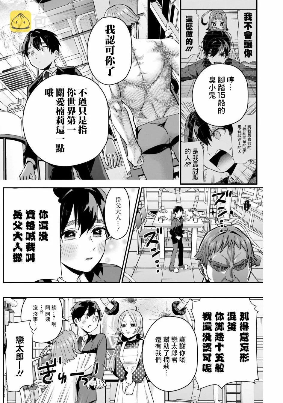 第74话 第18页