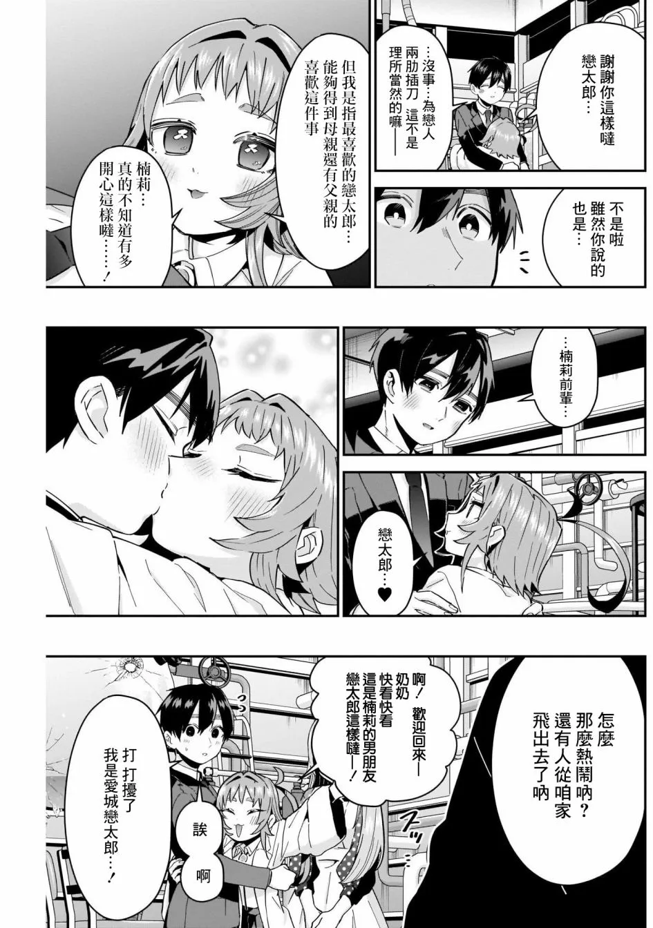 第74话 第19页