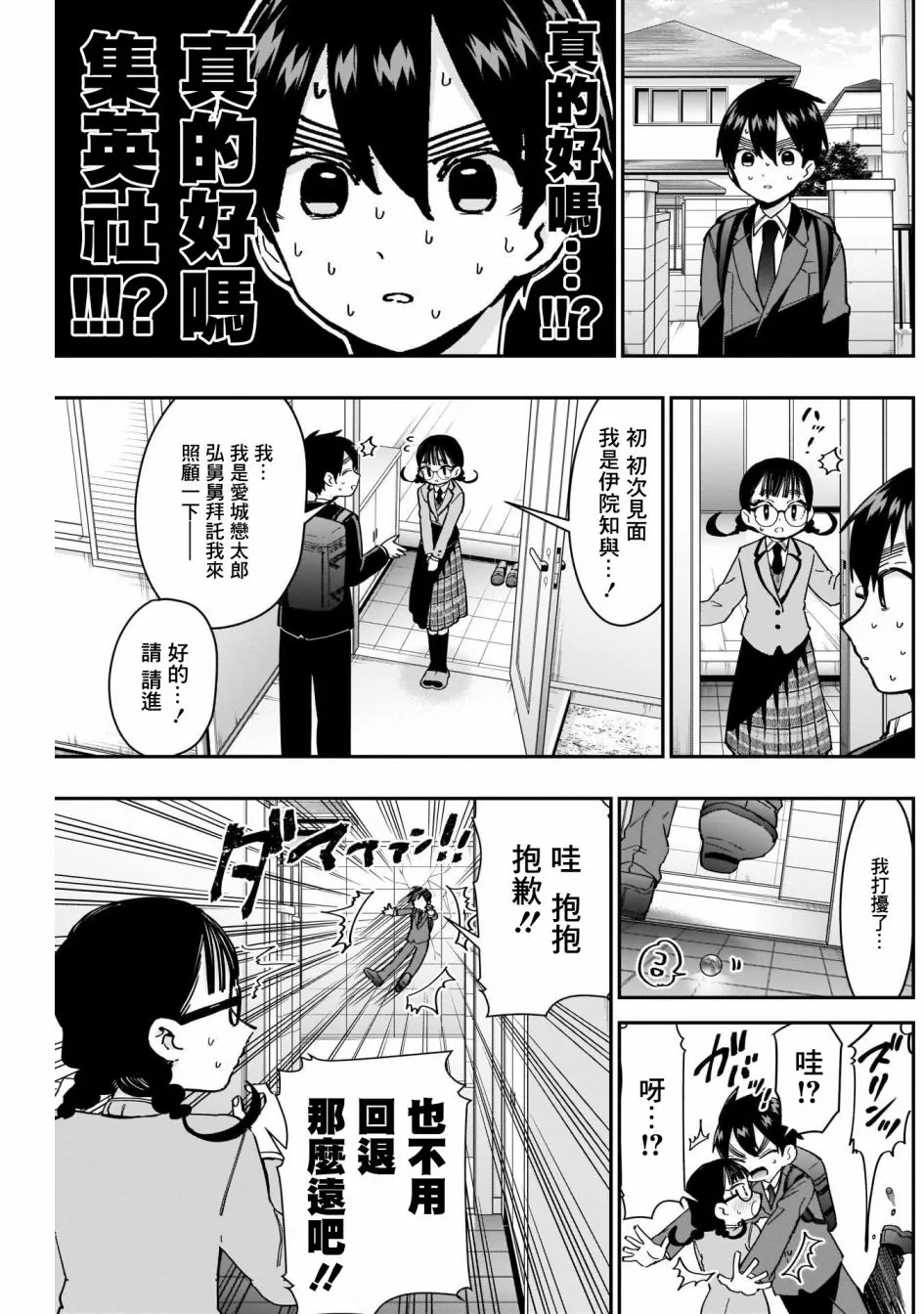 第51话 第3页