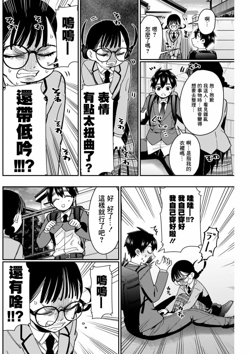 第51话 第4页
