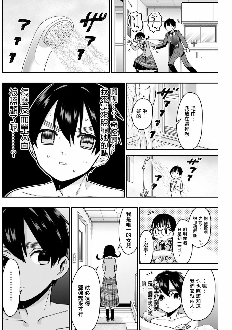 第51话 第6页