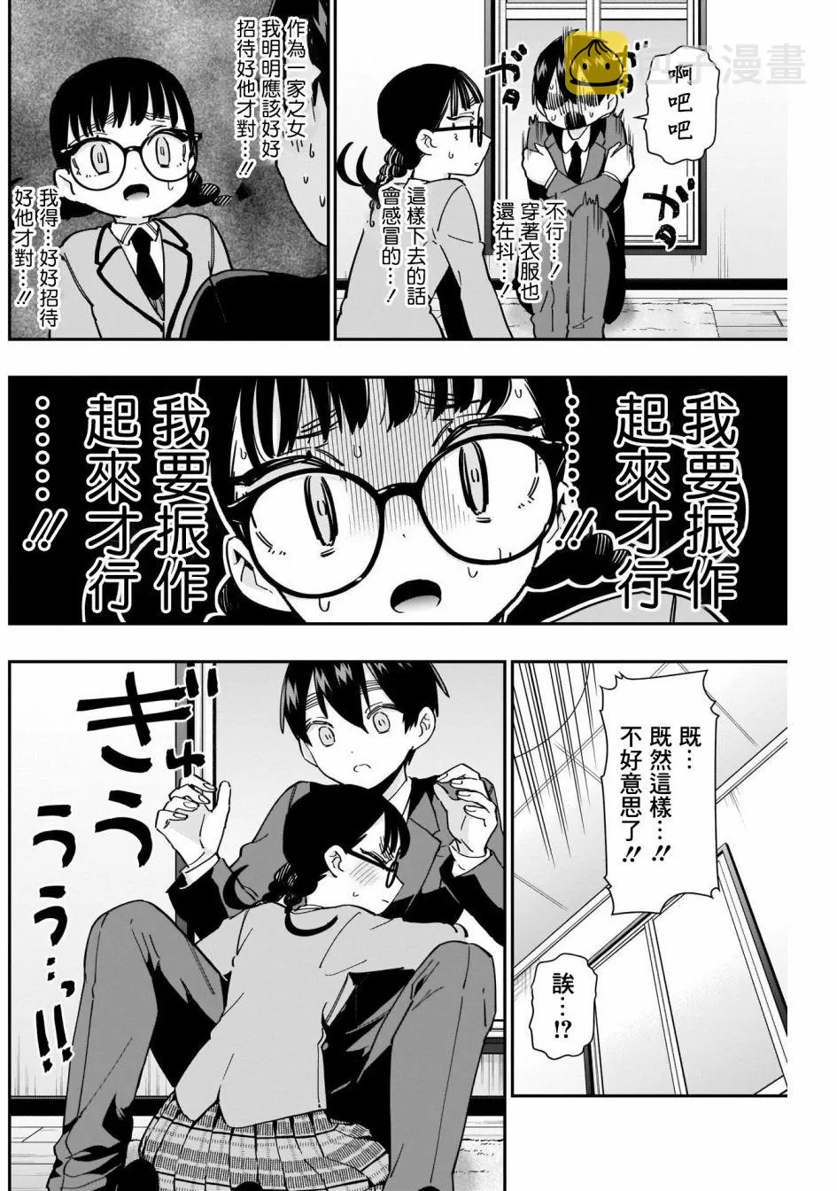 第51话 第8页