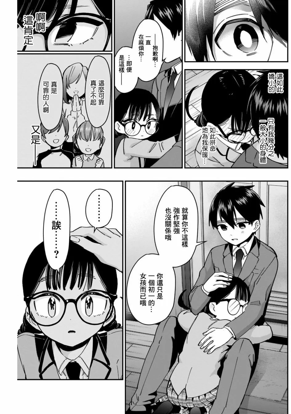 第51话 第9页