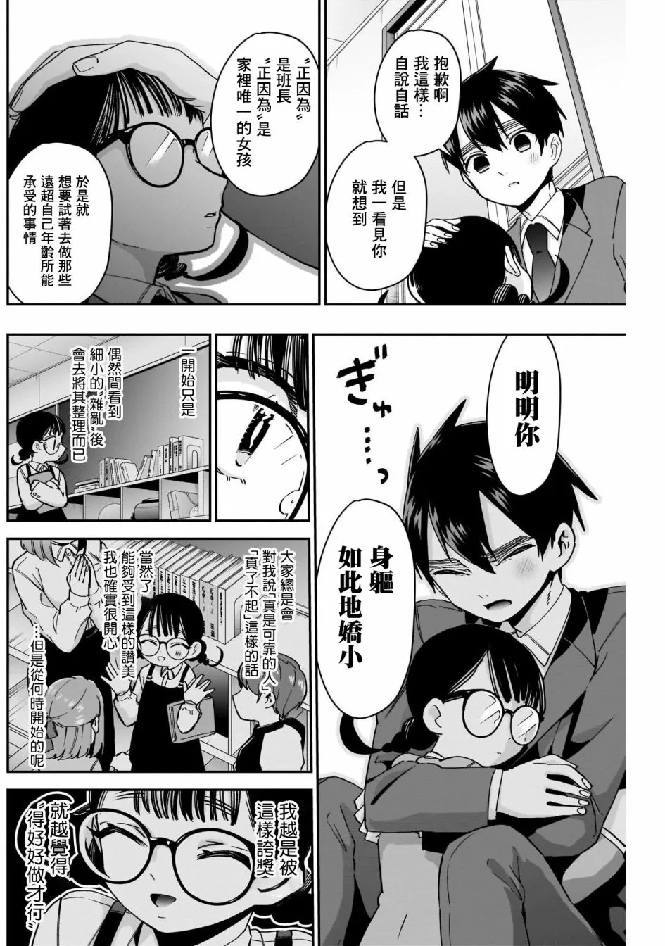 第51话 第10页