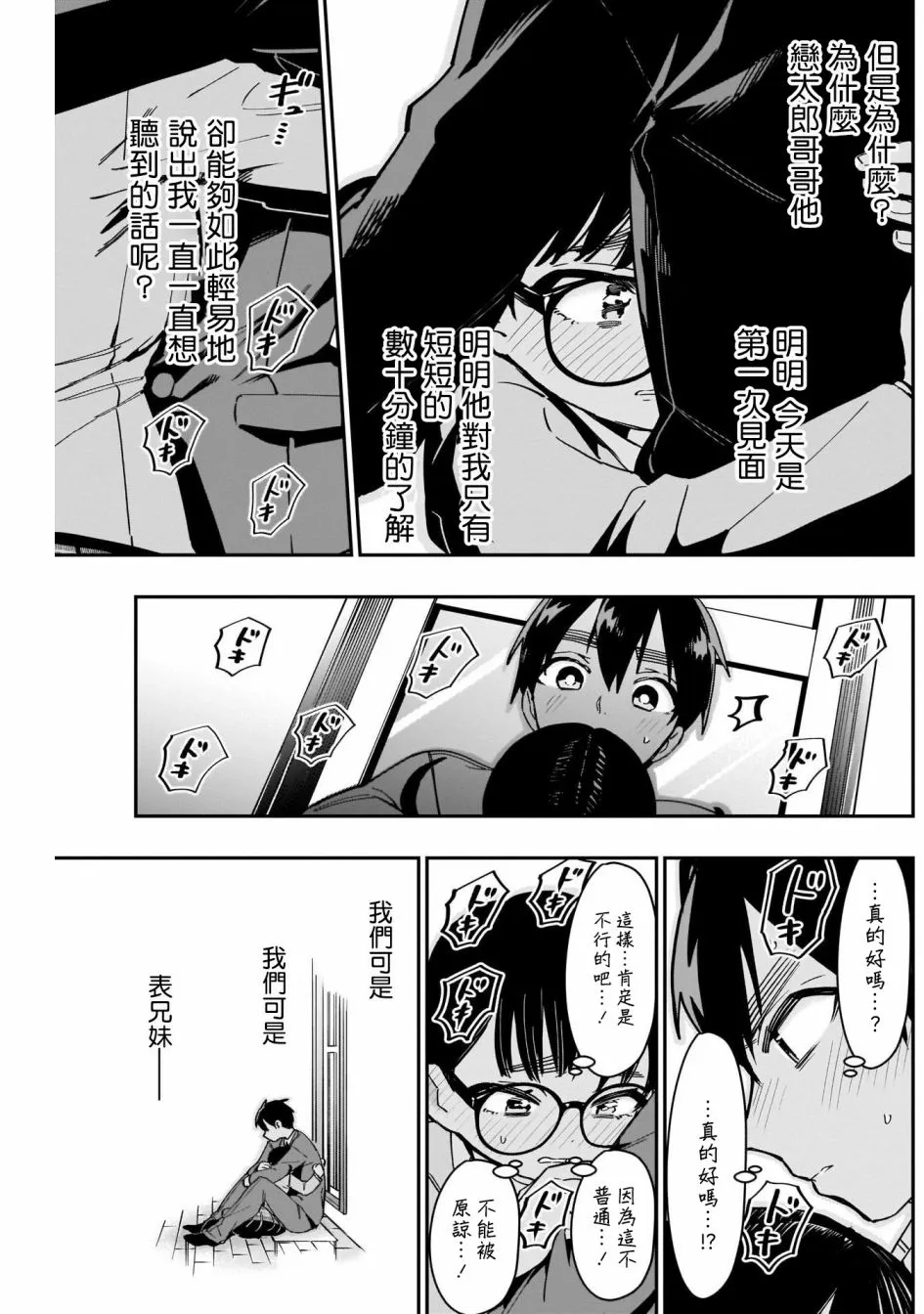 第51话 第11页