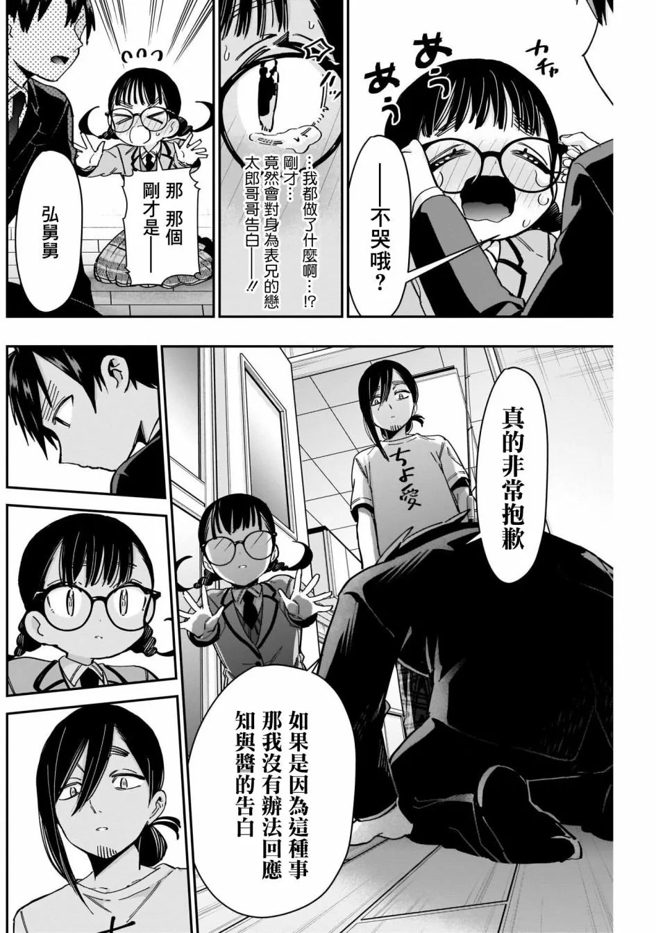 第51话 第16页