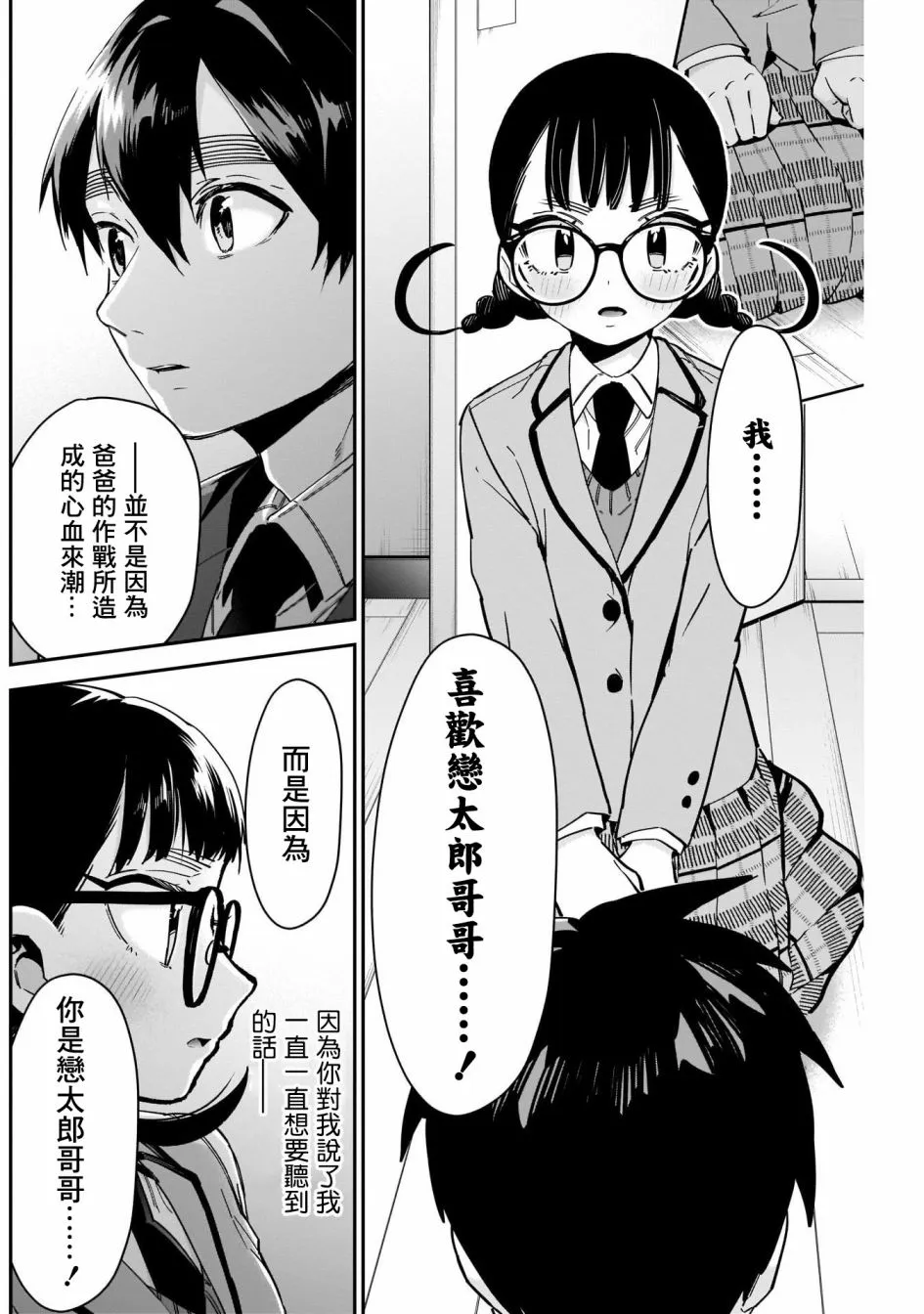 第51话 第18页