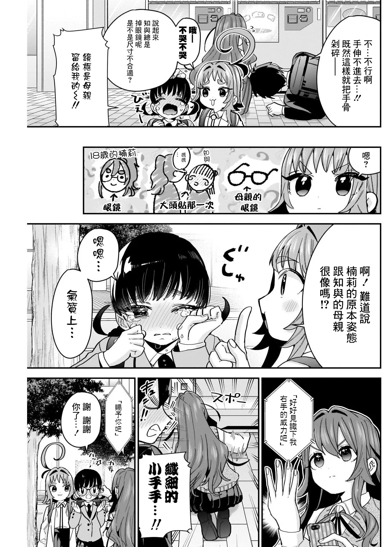 第50话 第3页