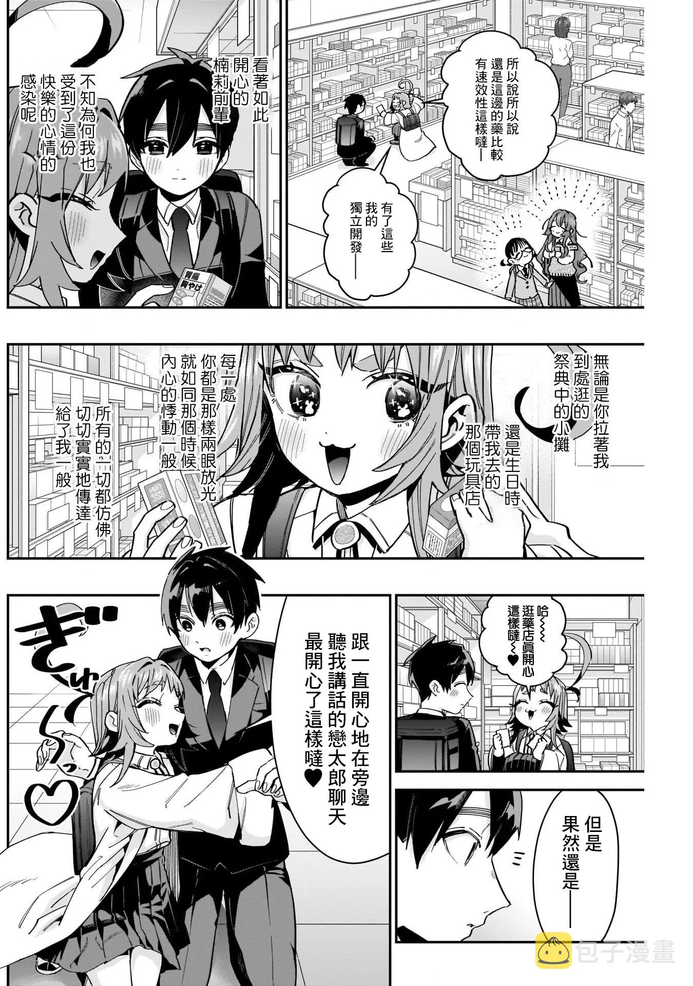 第50话 第6页