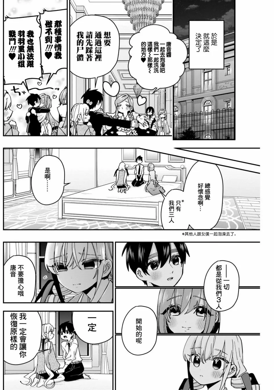 第49话 第7页