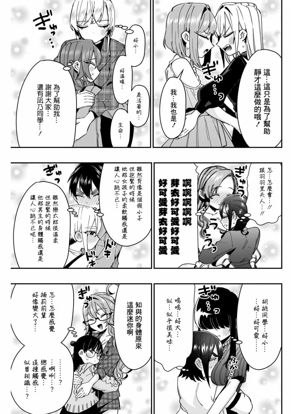 第48话 第8页