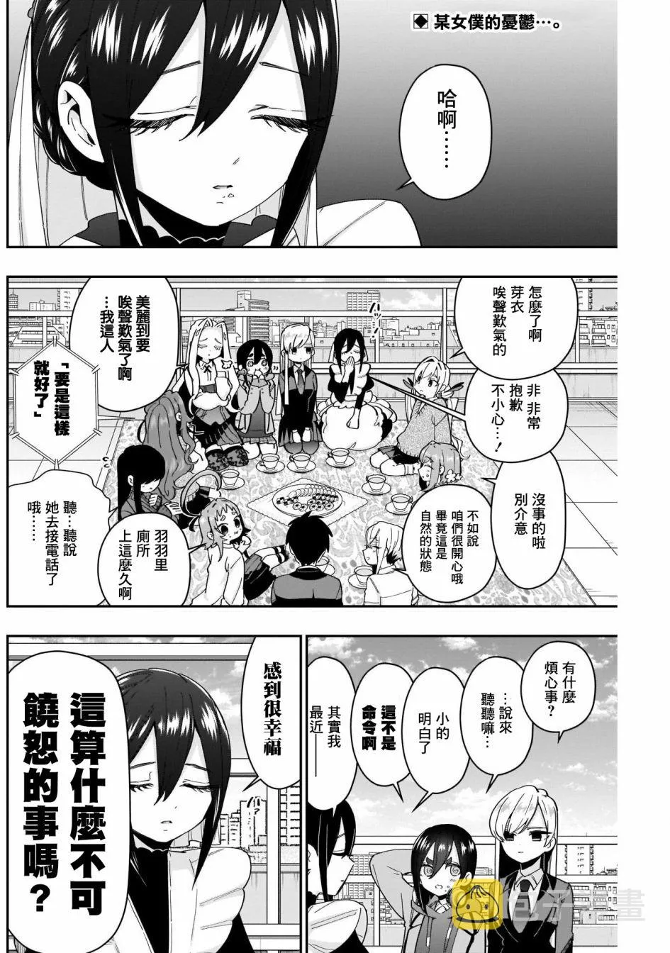 第47话 第2页