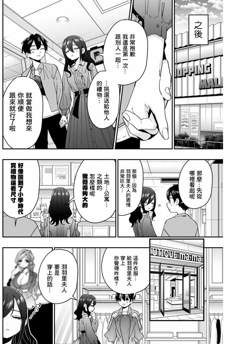 第47话 第4页