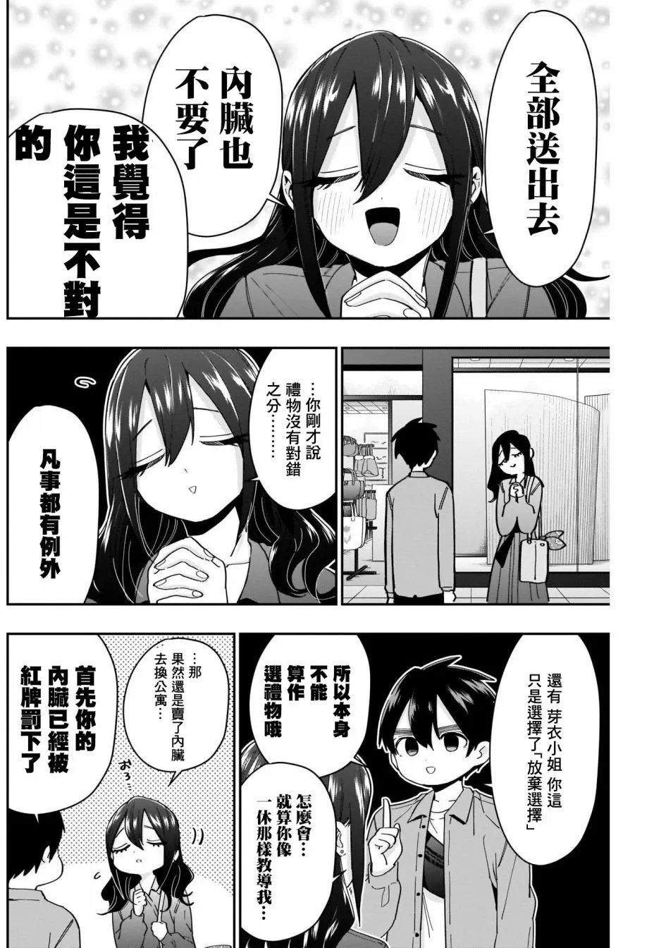 第47话 第8页