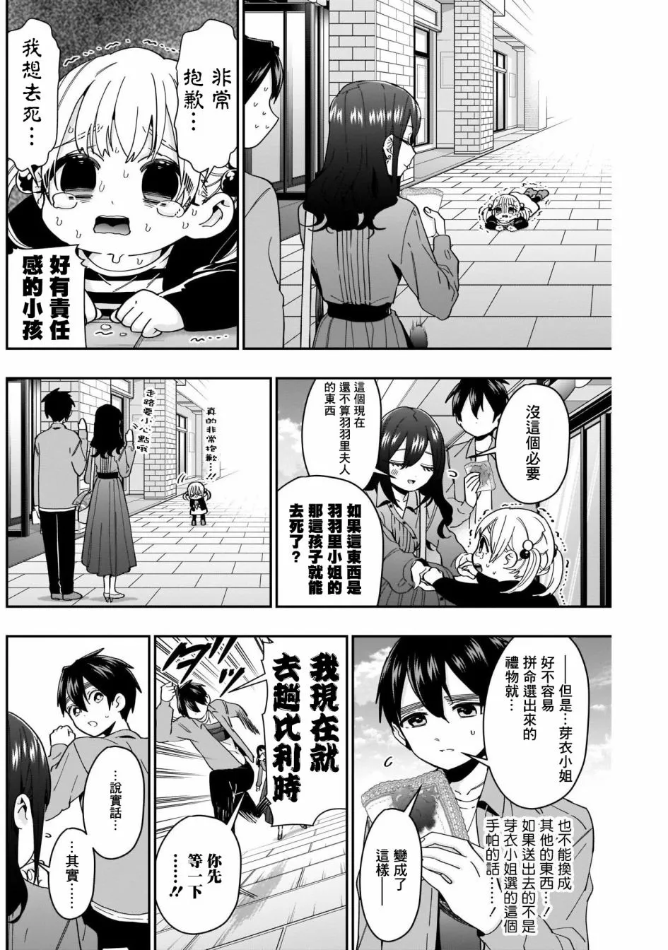 第47话 第10页