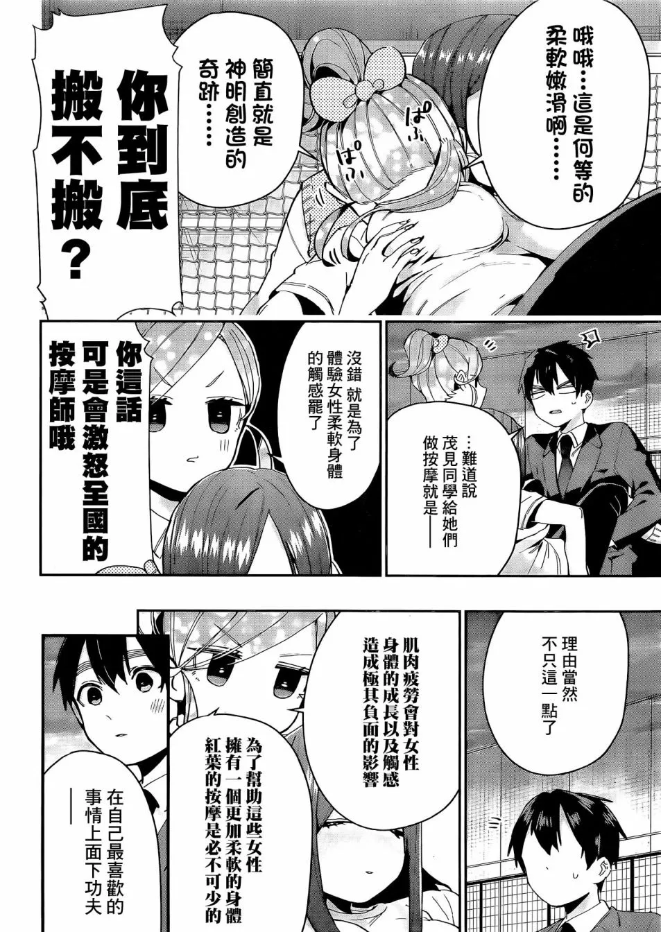 第69话 第7页