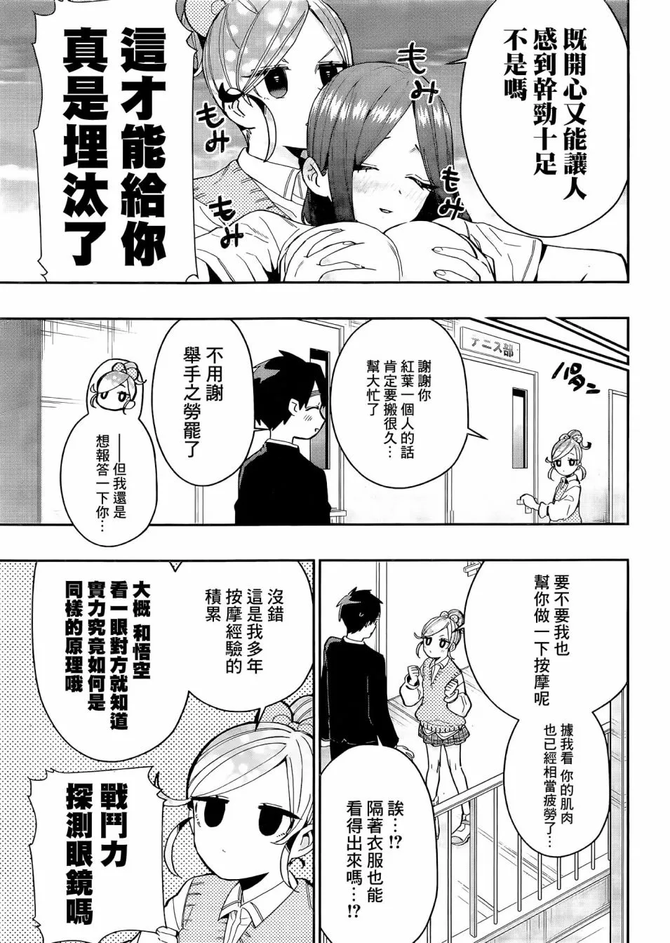 第69话 第8页