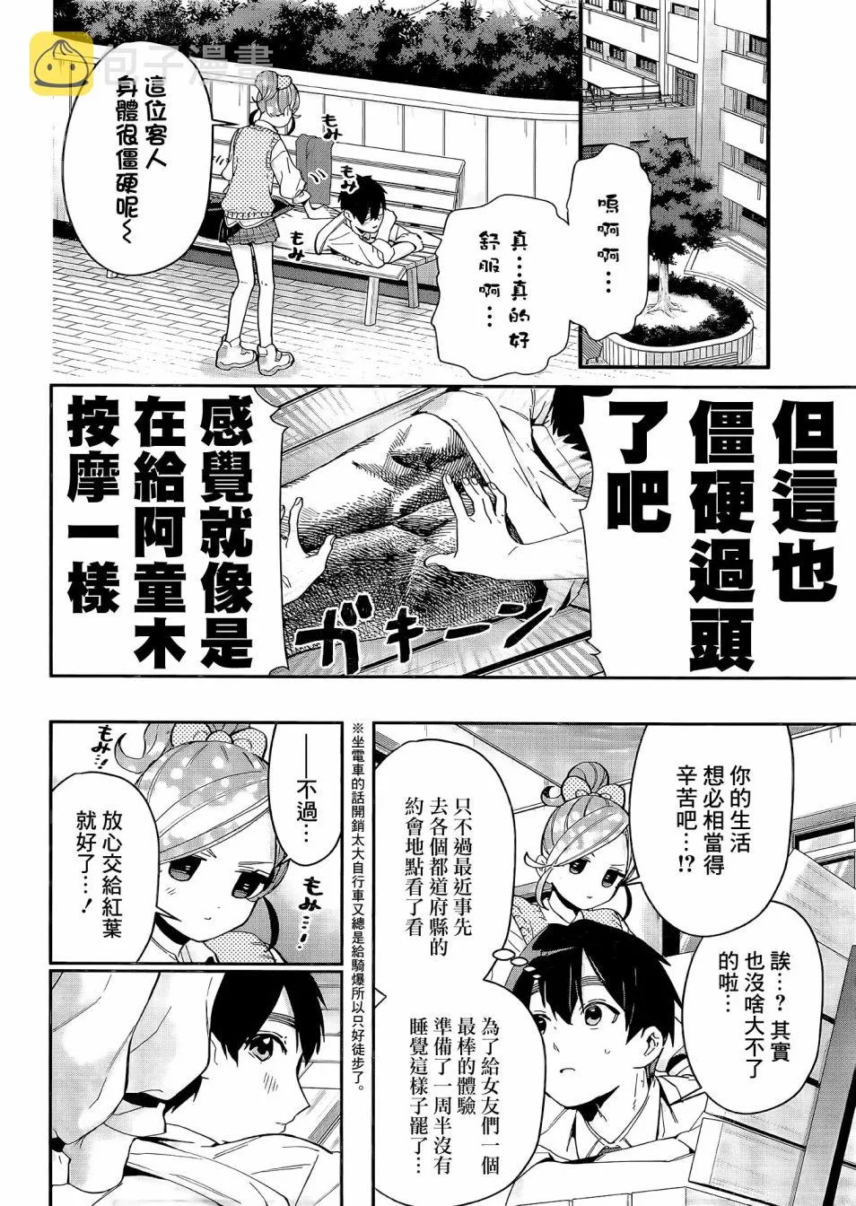 第69话 第9页