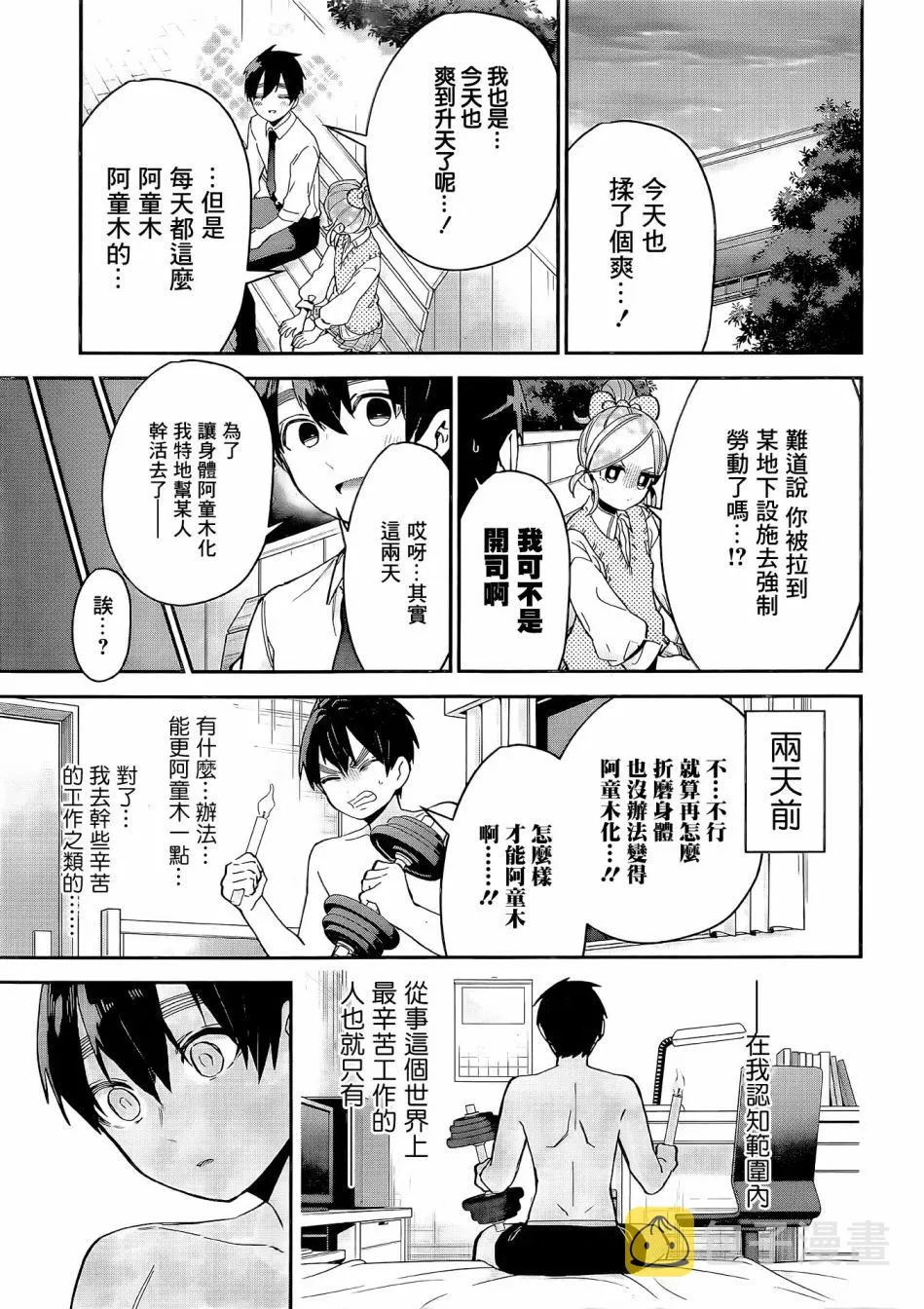 第69话 第14页