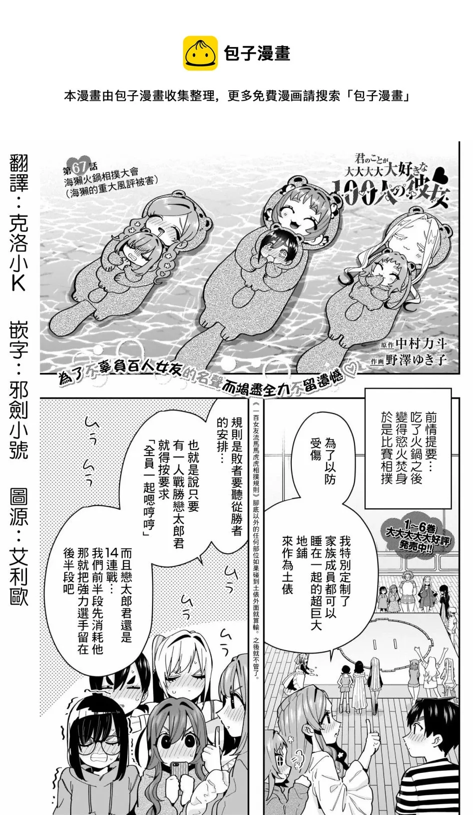 第67话 第1页