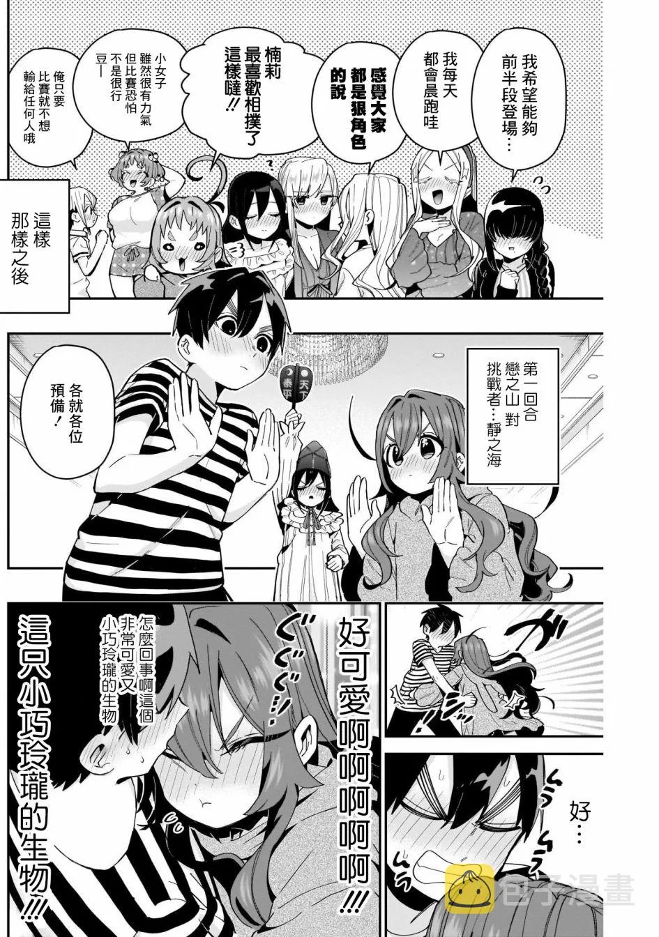 第67话 第2页