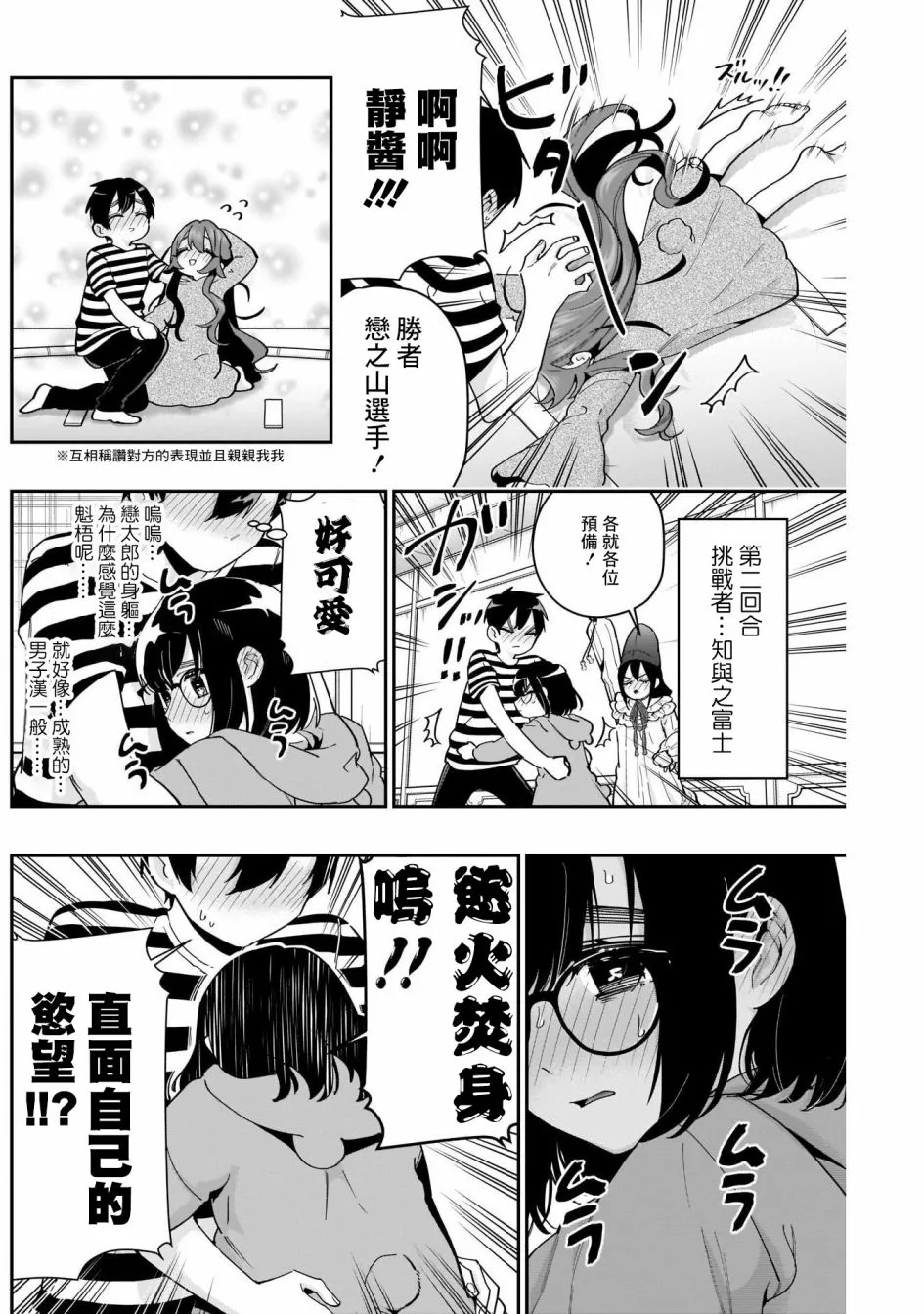 第67话 第4页