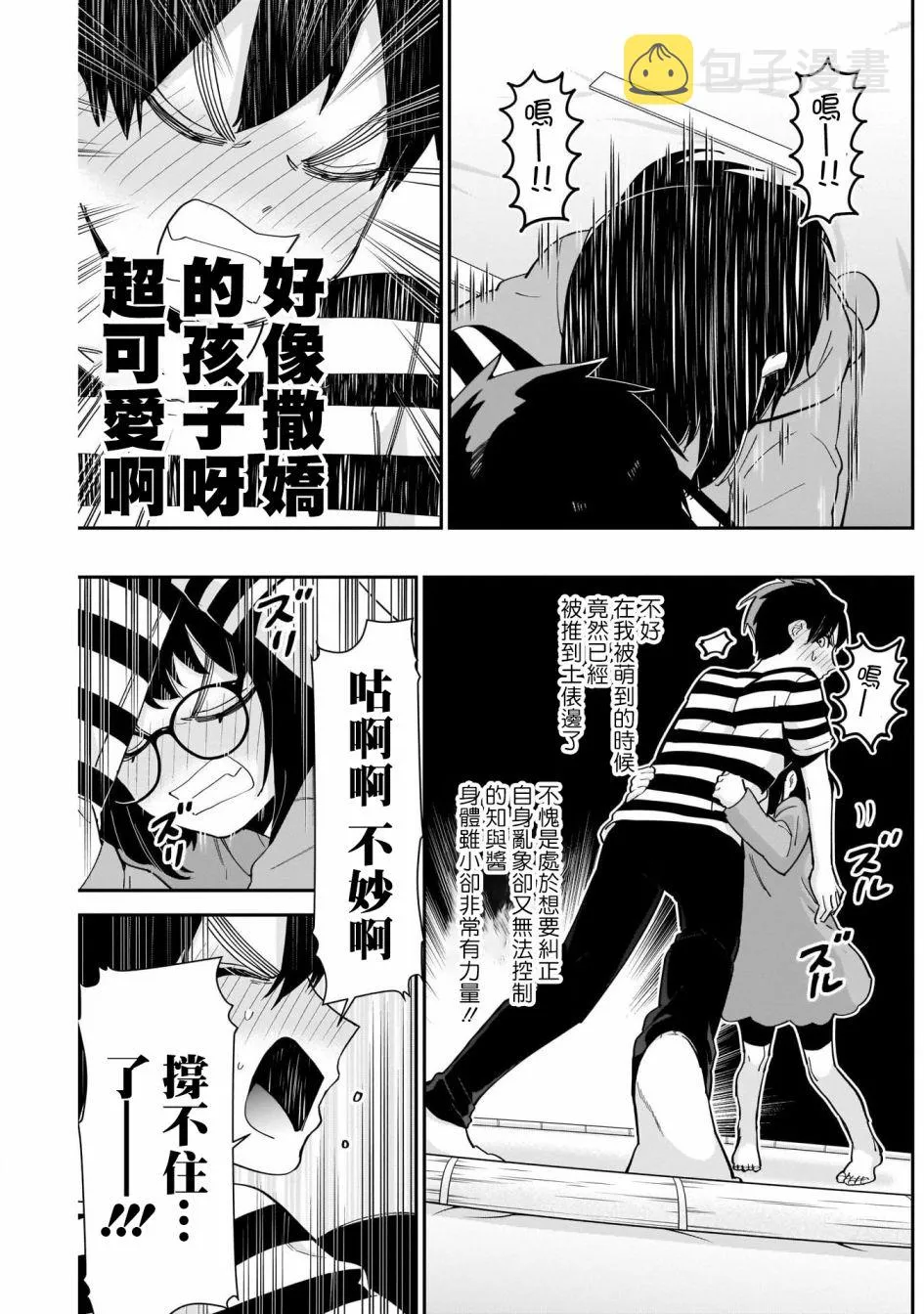 第67话 第5页