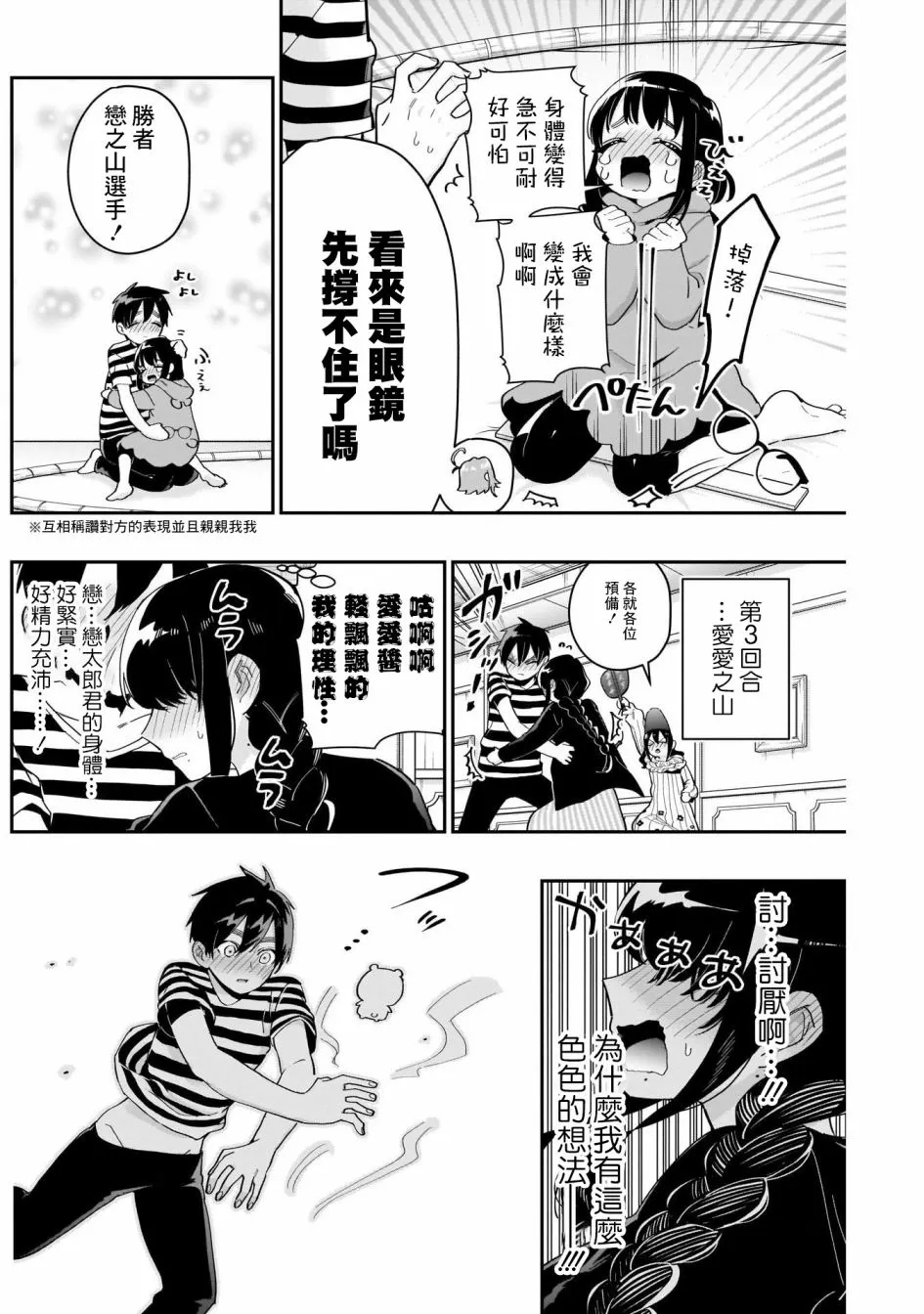第67话 第6页