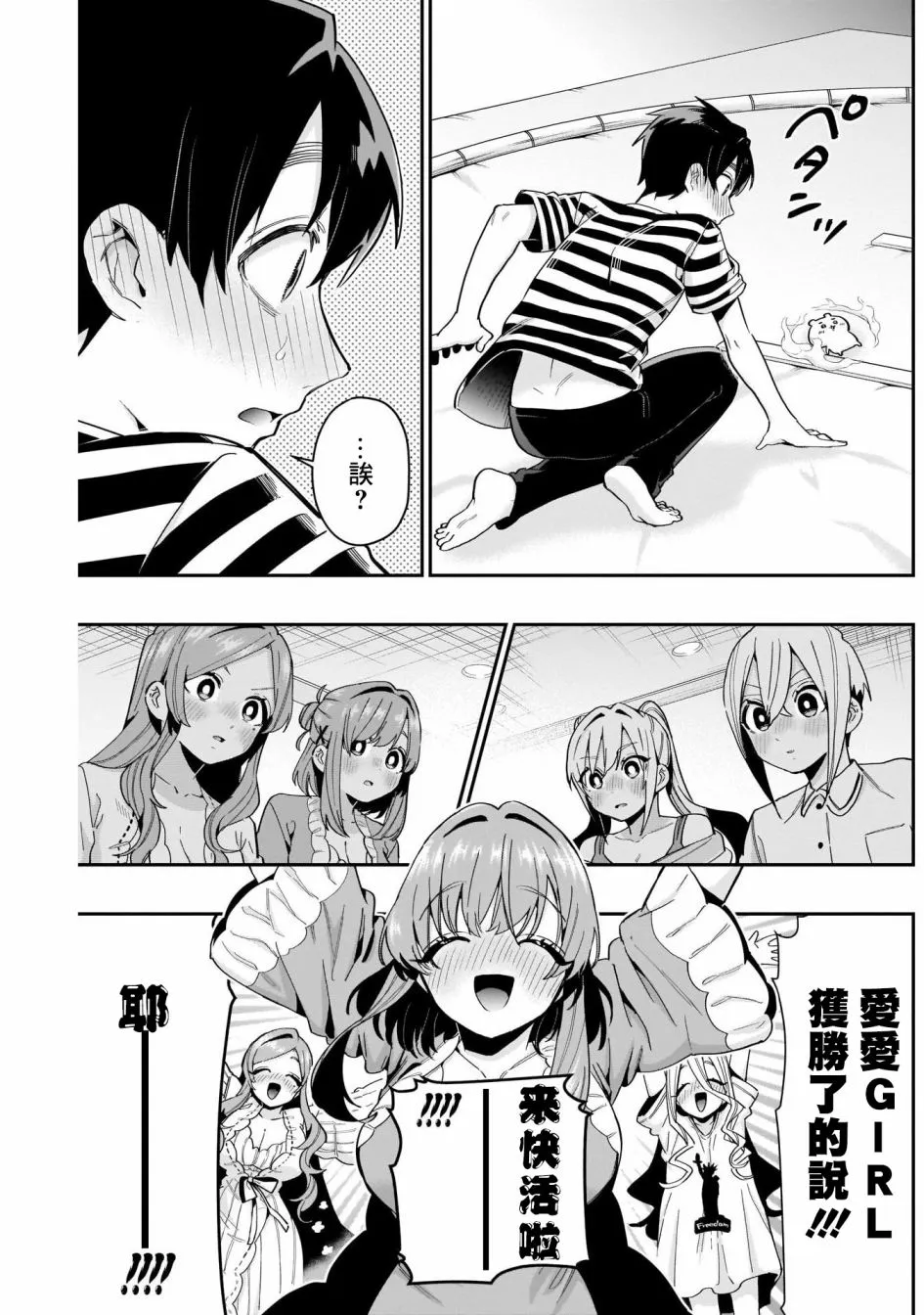 第67话 第7页
