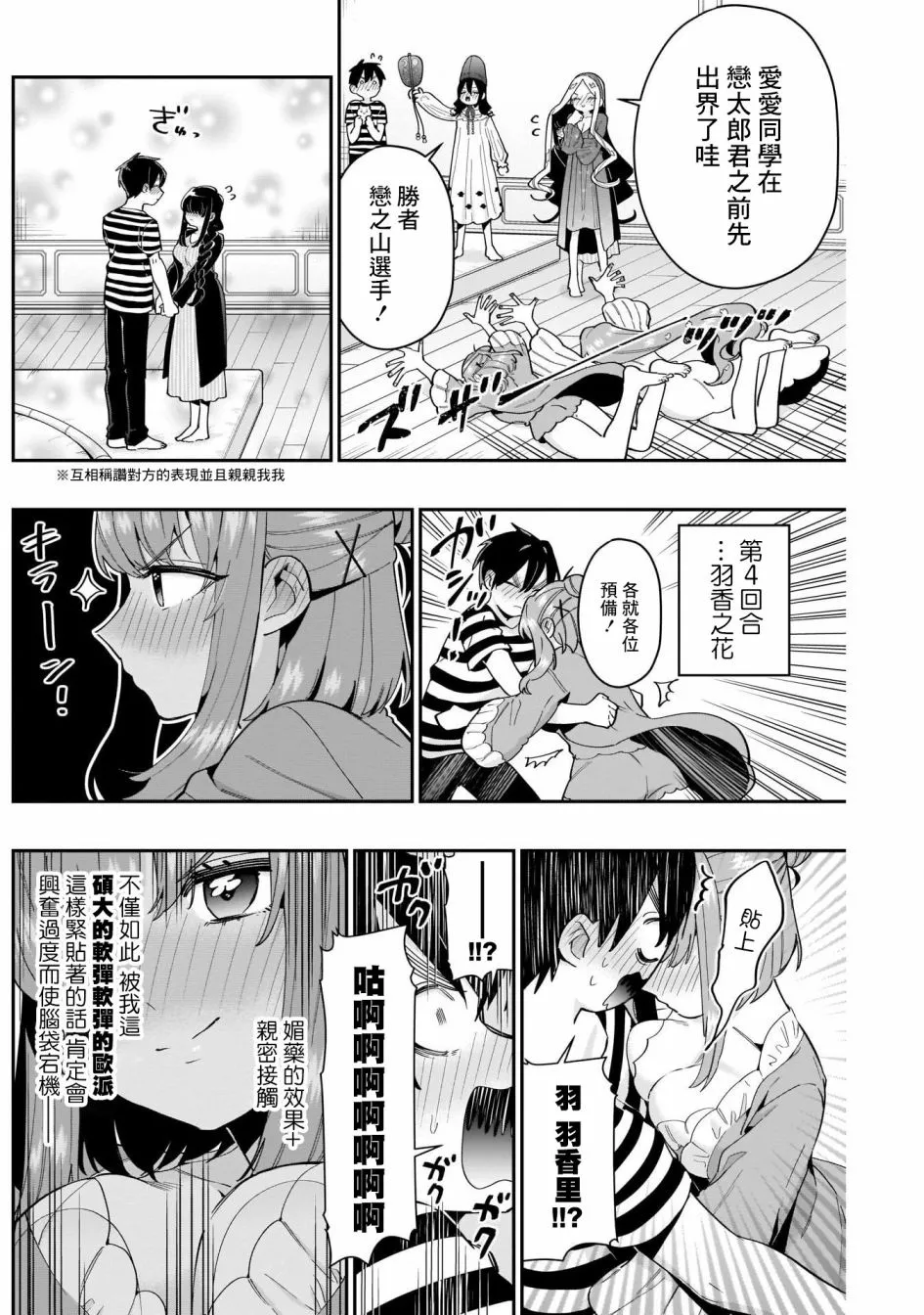 第67话 第8页