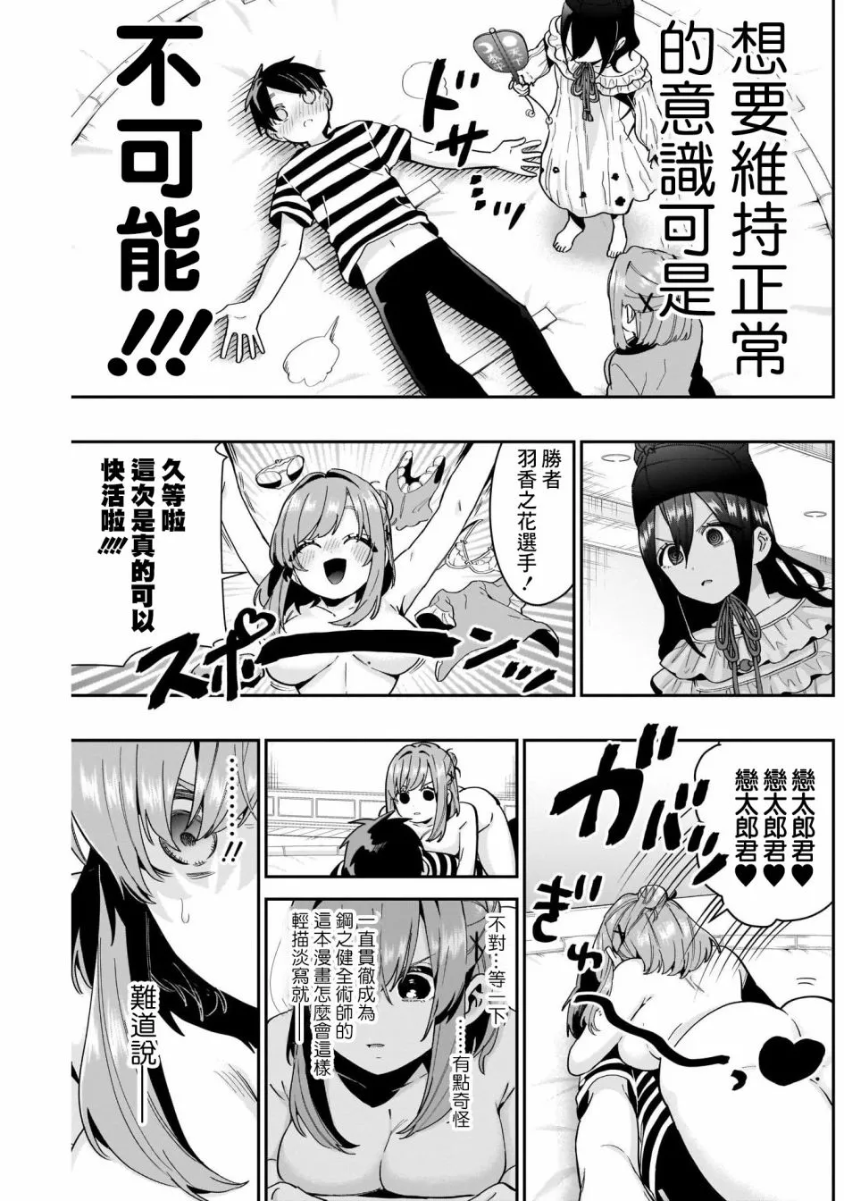 第67话 第9页